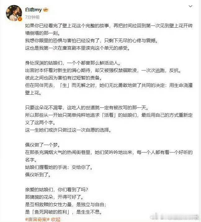 唐宫奇案 我的评分：白鹿长文谈壁上花唐宫奇案👖《唐宫奇案》壁上花案越品越有味道