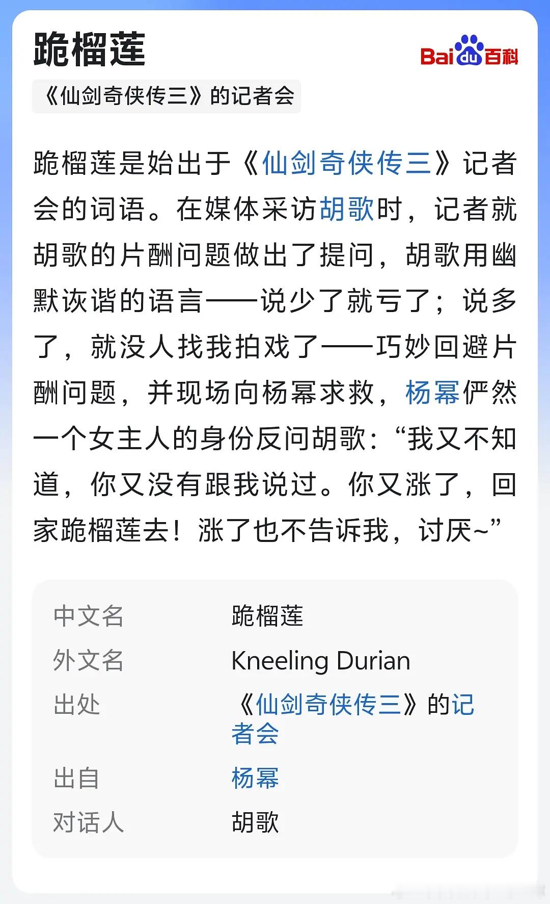 跪榴莲这个梗竟然出自胡歌杨幂早些年娱乐圈采访真的很有梗，这个梗我玩了好多年一直都
