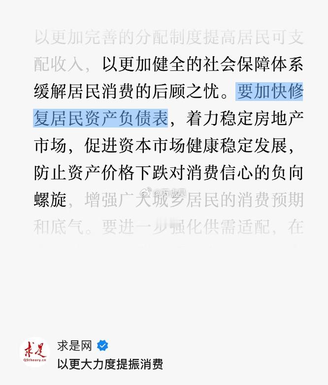 要加快修复居民的资产负债表，这可真的是好事儿了！
