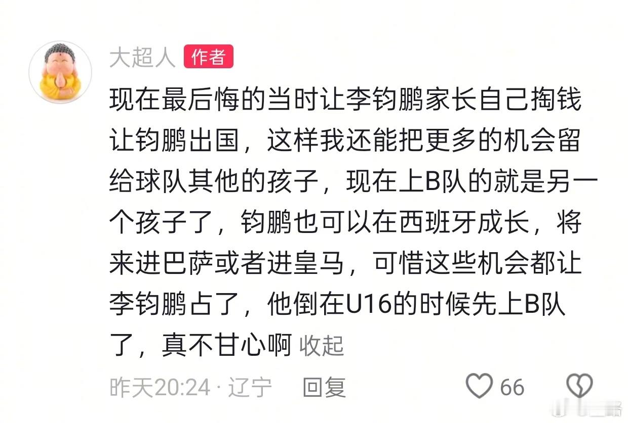 “将来进巴萨或者进皇马”……说得好像让孩子读书，就必须考上清华、北大似的。汪导这