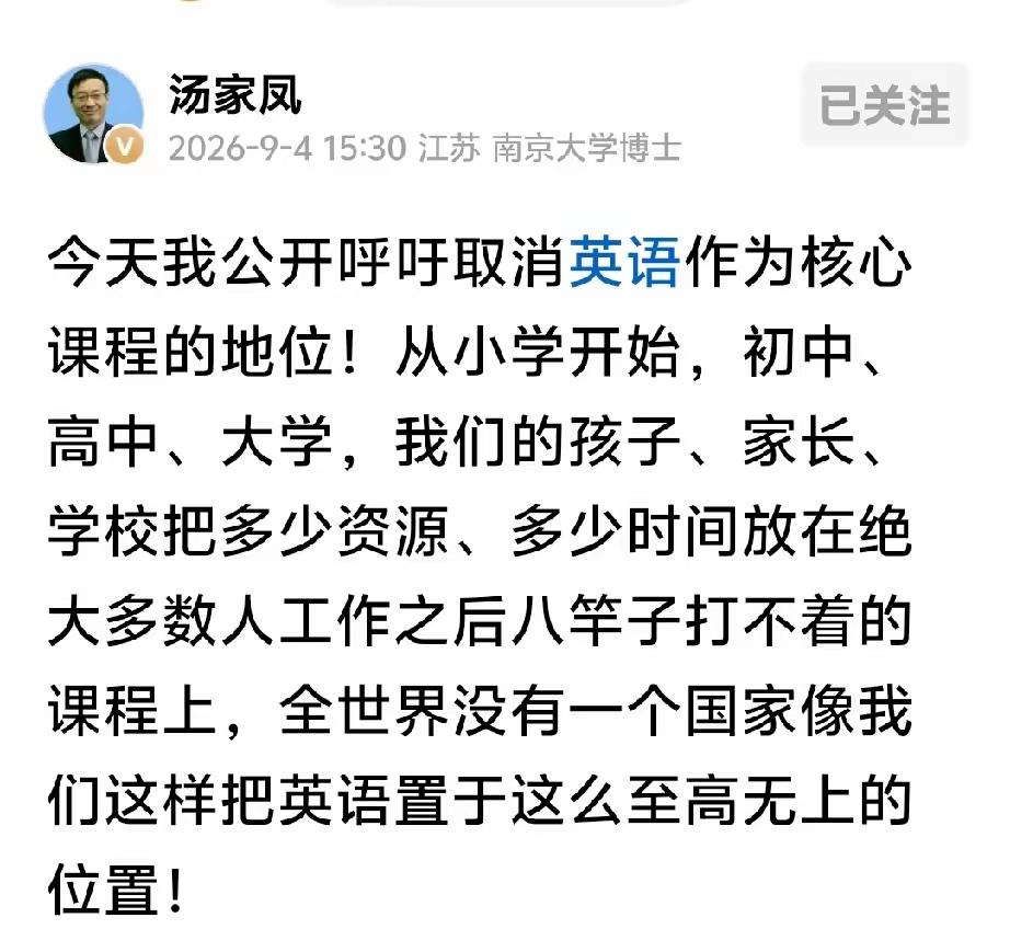 “今天我公开呼吁取消英语作为核心课程的地位！从小学开始，初中、高中、大学，我们的