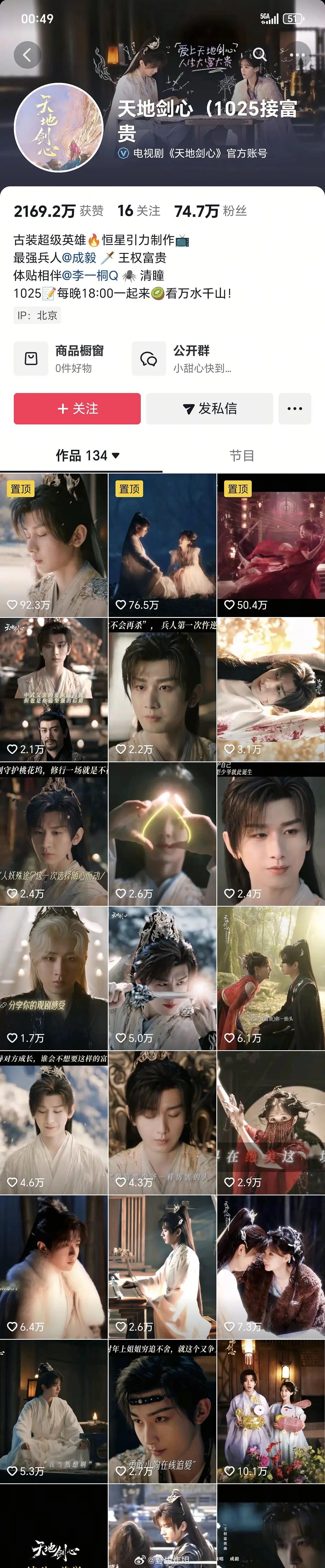 成毅《天地剑心》的官抖全是大男主封面啊 ​​​