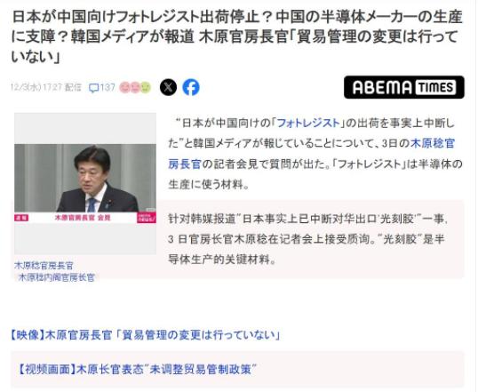 日本想求和？高市发声后，日方又辟谣：没有断供中国光刻胶
 
日本这是扛不住想低头