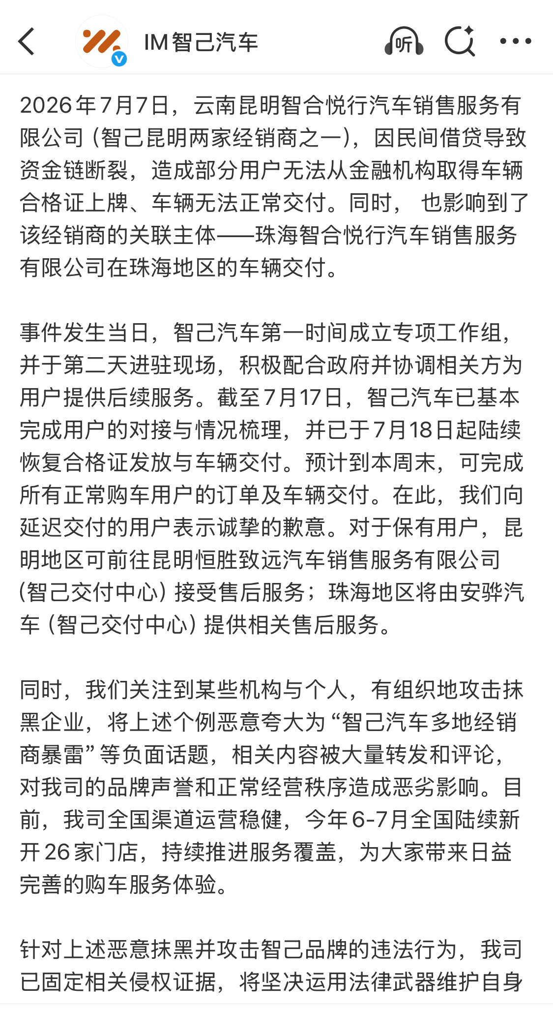 智己发布声明智己第一时间成立工作组，积极配合政府并协调相关方为用户提供后续服务。