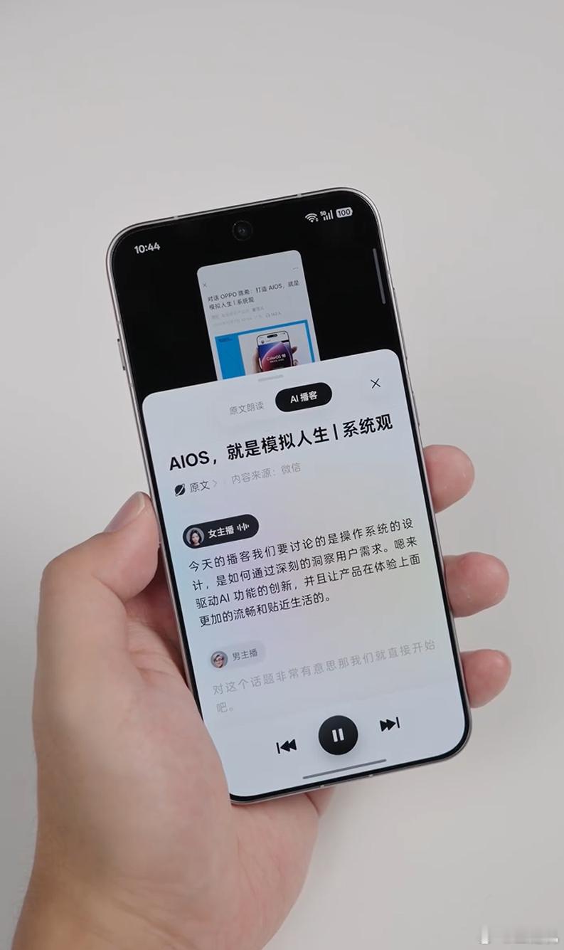OPPO ColorOS 将上线“AI 妙听”功能，文章一键转成播客。 