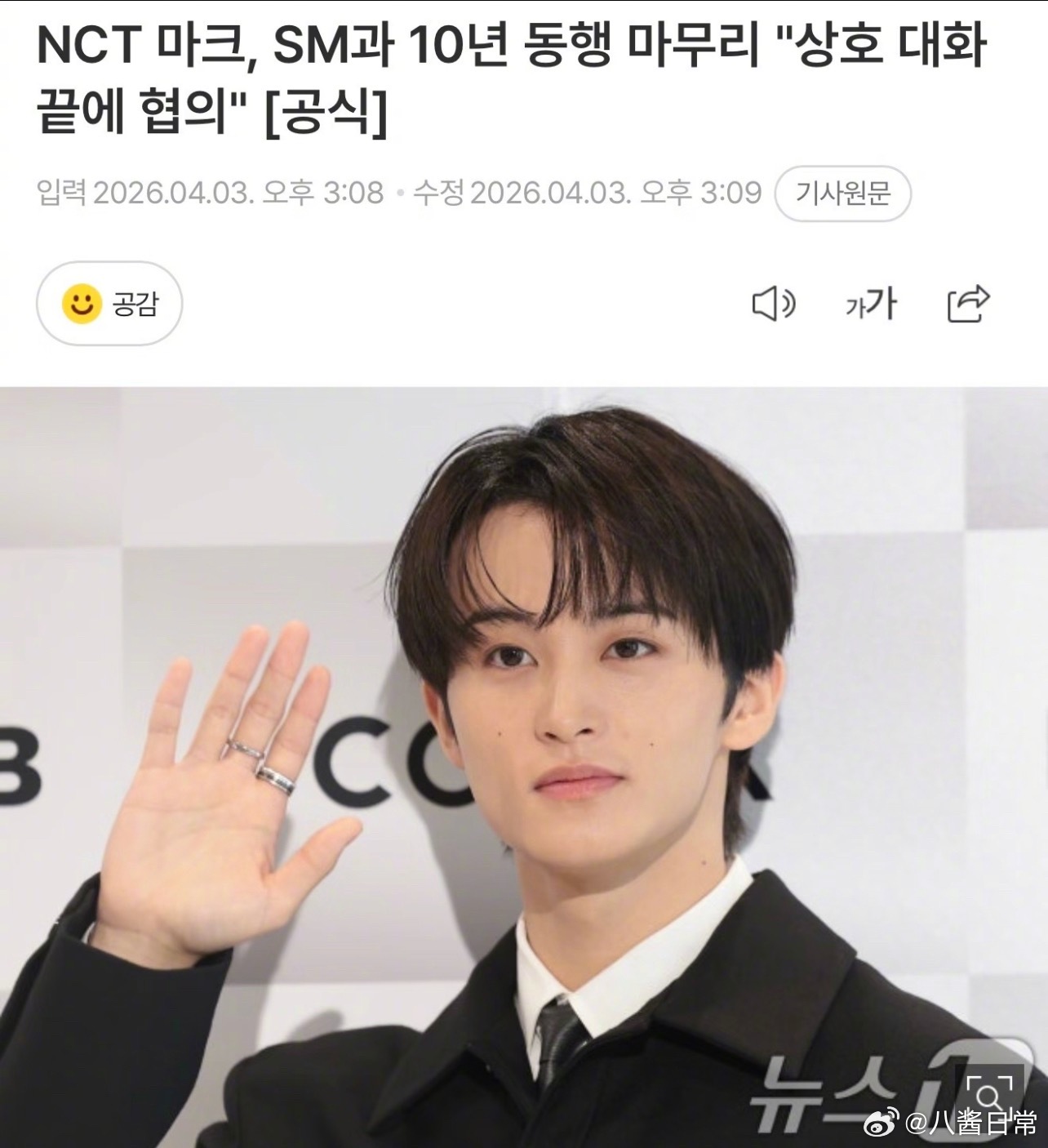 李马克合约到期退出NCT李马克解约退团