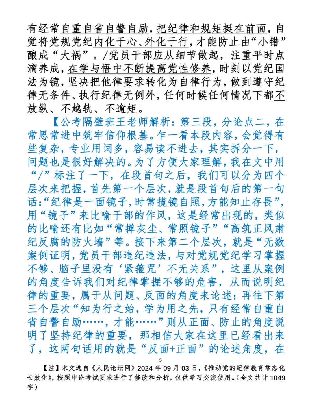 每天半小时 申论80分