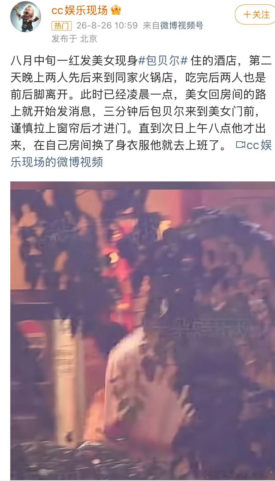 曝包贝尔出轨这人有不出轨的风险吗 ​​​