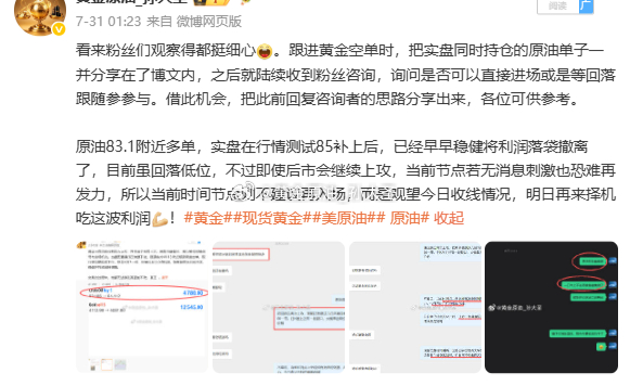 📈7.30周四小结｜4胜1负，斩获470点利润🔥原油区间兑现，黄金稳健制胜?