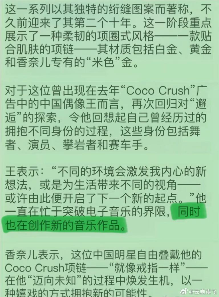 哇哇哇，惊喜加惊喜，今天的惊喜不仅有香奈儿珠宝tvc，还得知王一博正在筹备全新的