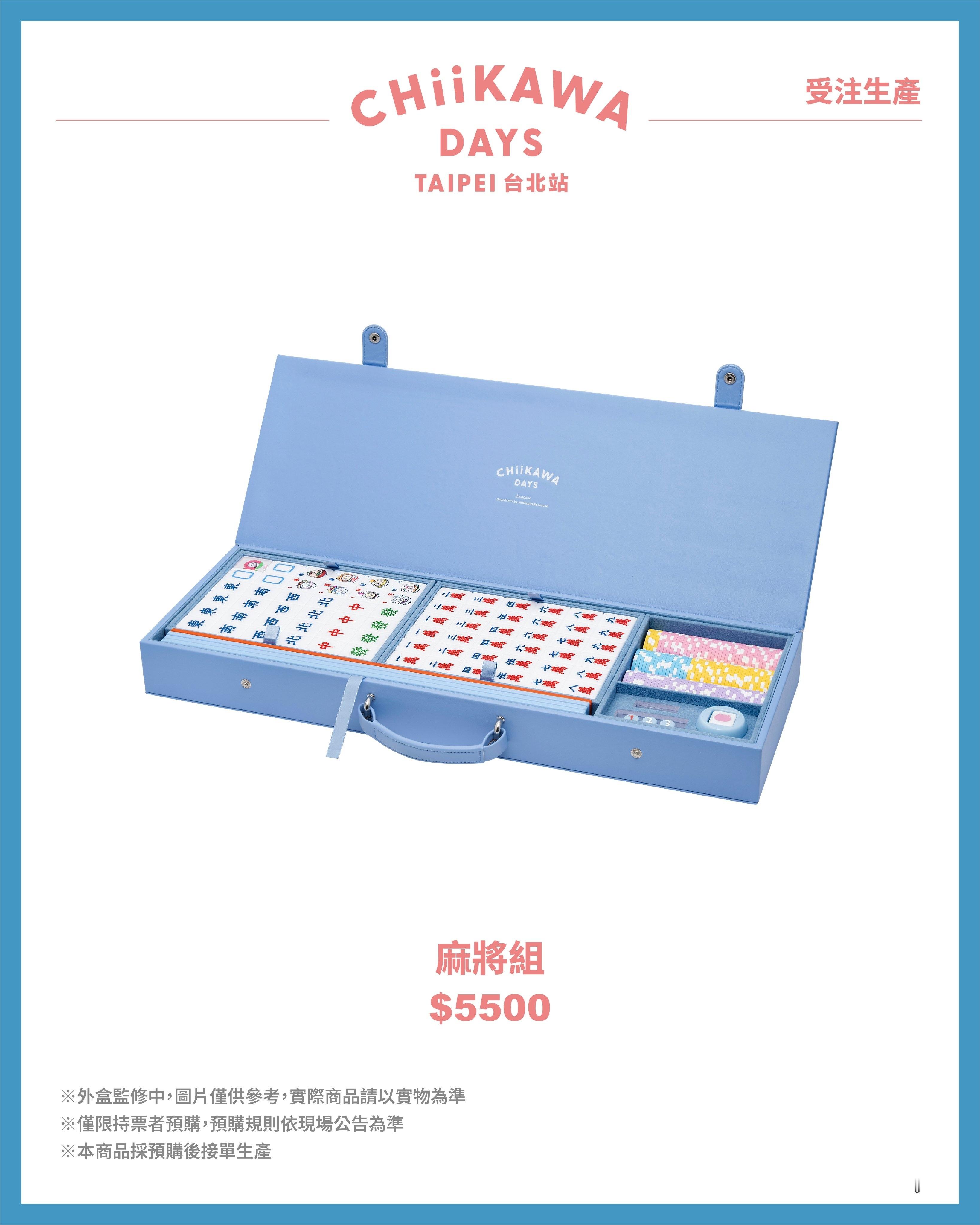 近日， CHIIKAWA DAYS 台北特展公开了吉伊卡哇的新限定产品，包括大玩