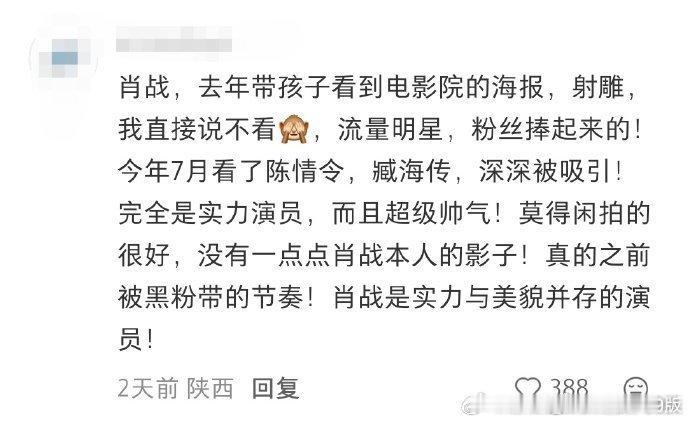 虽然但是，颜值这块儿对于目前的肖战来说，已经是最最不值一提的优点了他业务过硬，演
