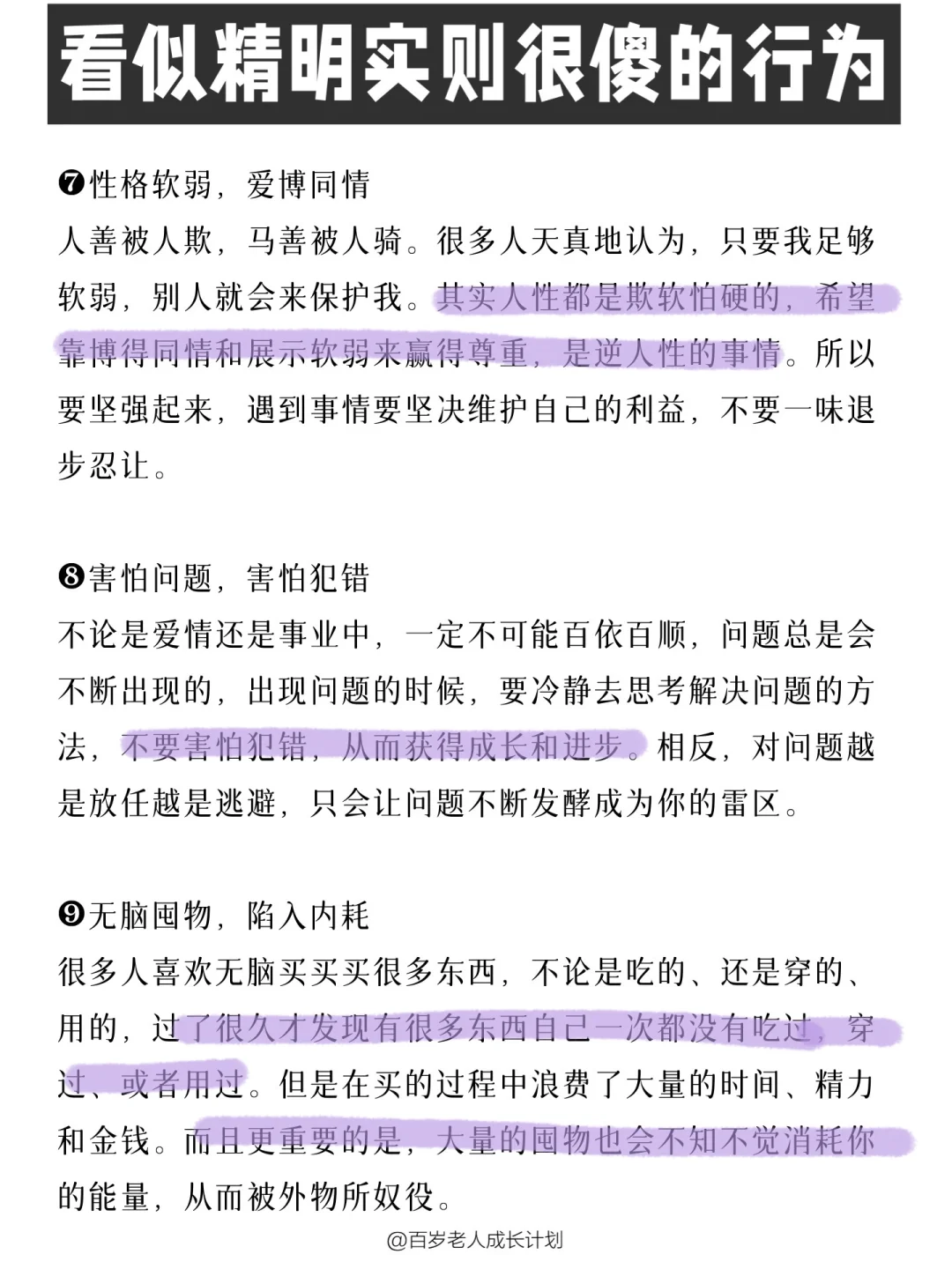 女生请立刻停止看似精明，实则很傻的行为