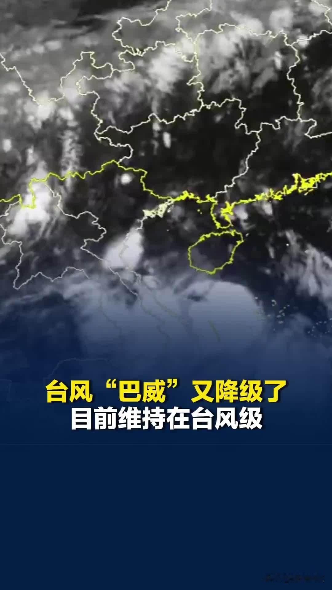 台风“巴威”作为独立气象系统预计‌于 7 月 14 日入海变性为温带气旋后结束‌