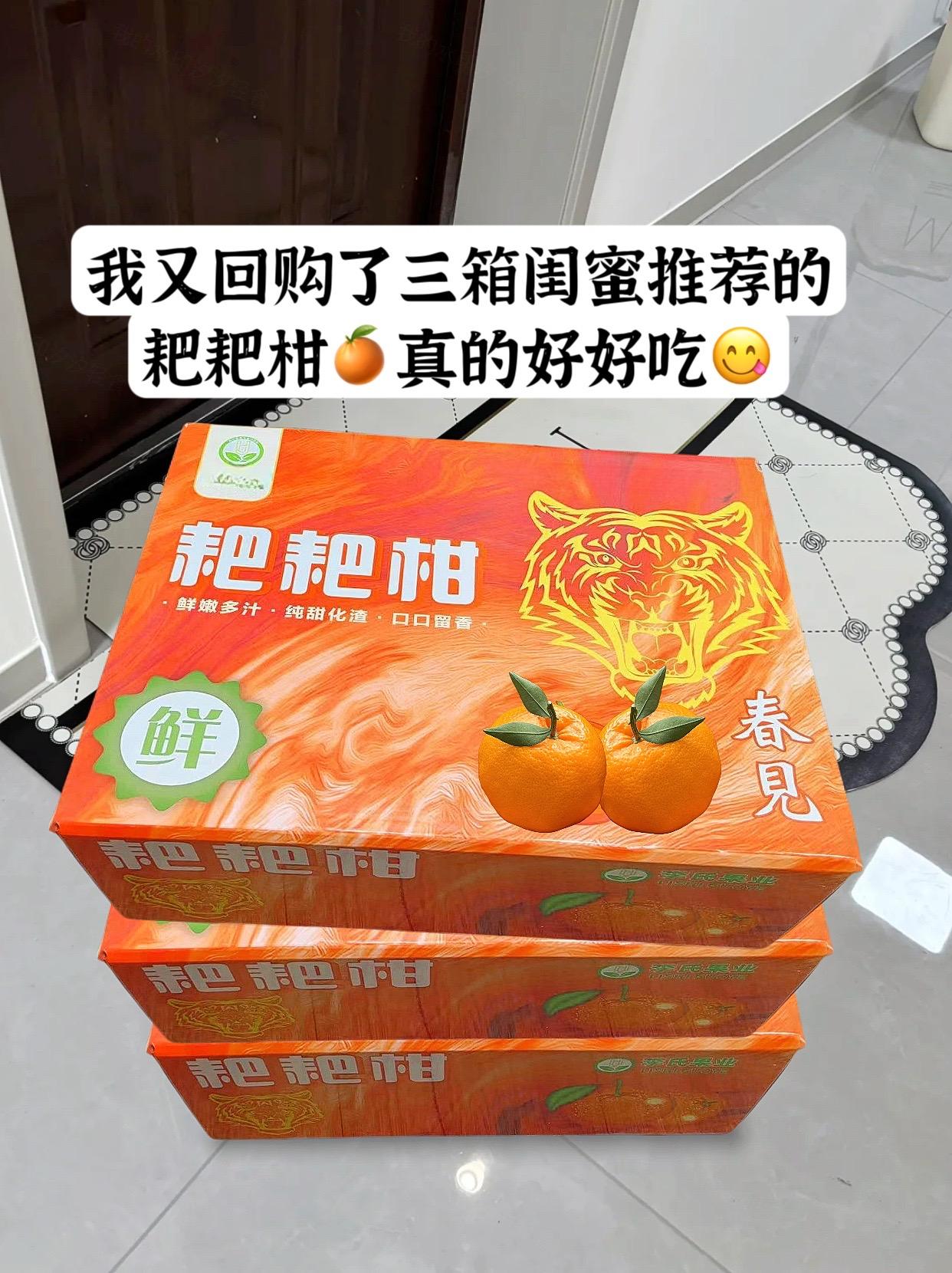 闺蜜推荐的爆甜多汁的春见耙耙柑～我又回购了两箱太惊艳了！个大饱满圆润...