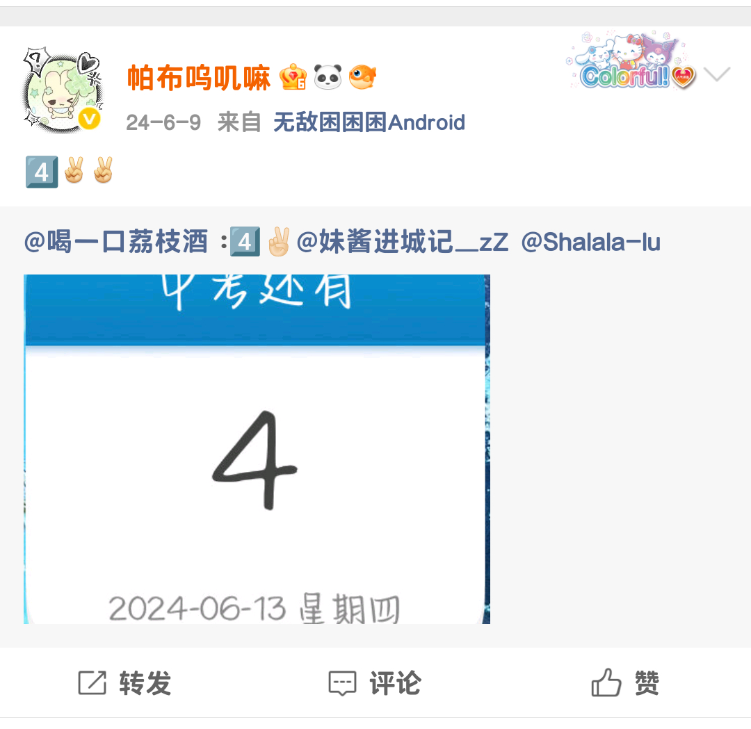 人家哭了（排名不分前后） 