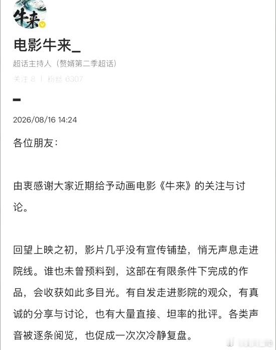 电影牛来官方回应话说，如果有下部，还是这种粗糙的不能再粗糙的影片，应该是上映不了