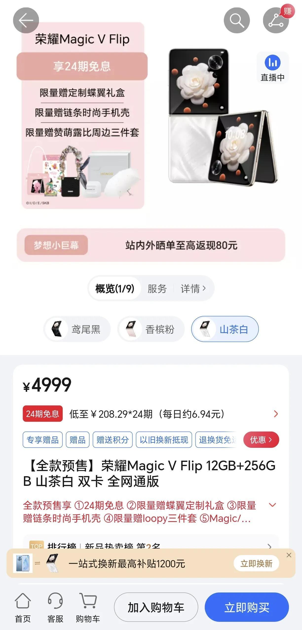 好家伙！荣耀Magic V Flip出手不凡啊，下单竟然一次性送那么多东西，而且