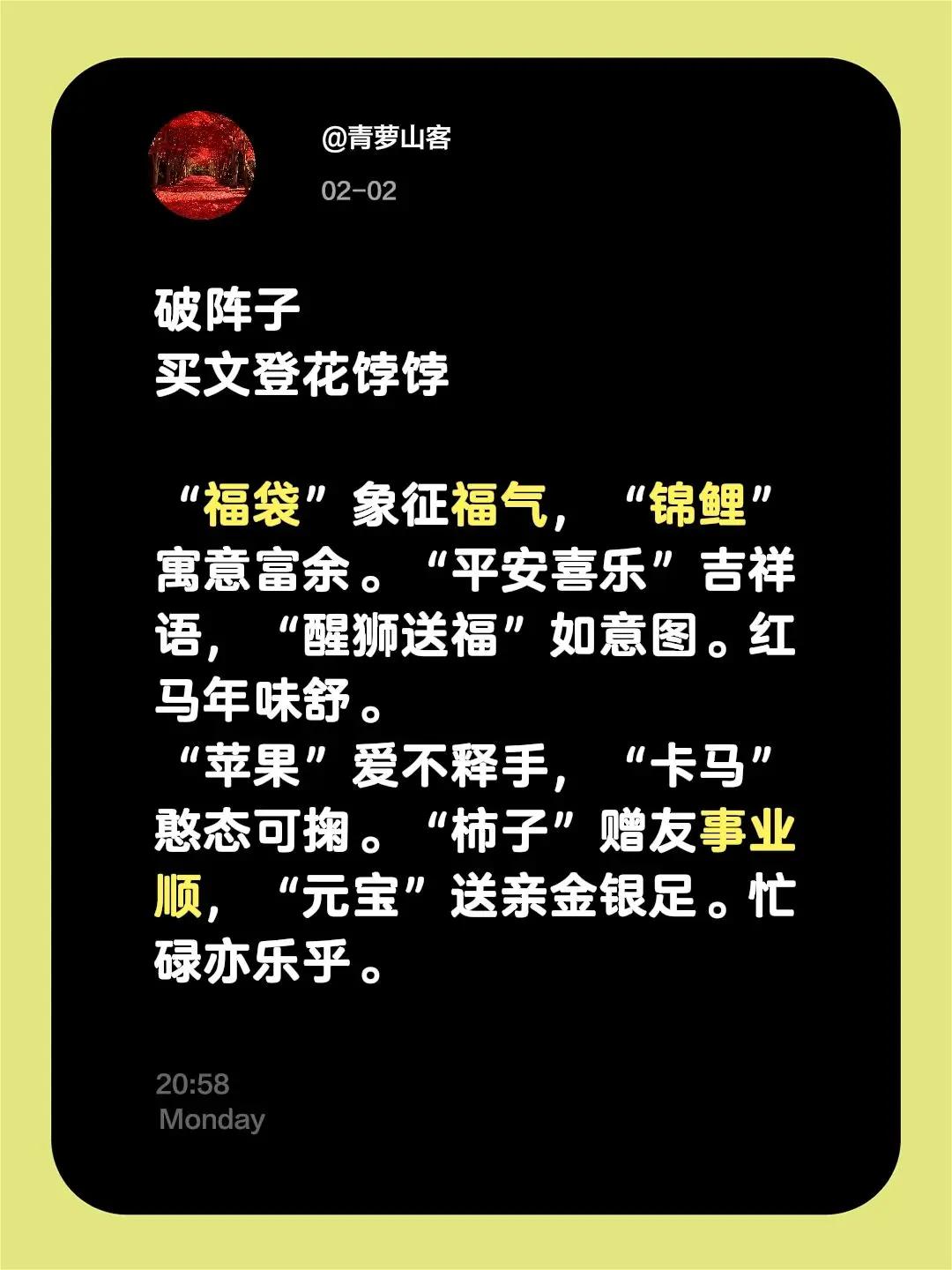 破阵子买文登花饽饽“福袋”象征福气，“锦鲤”寓意富余。“平安喜乐”吉祥语，“醒狮