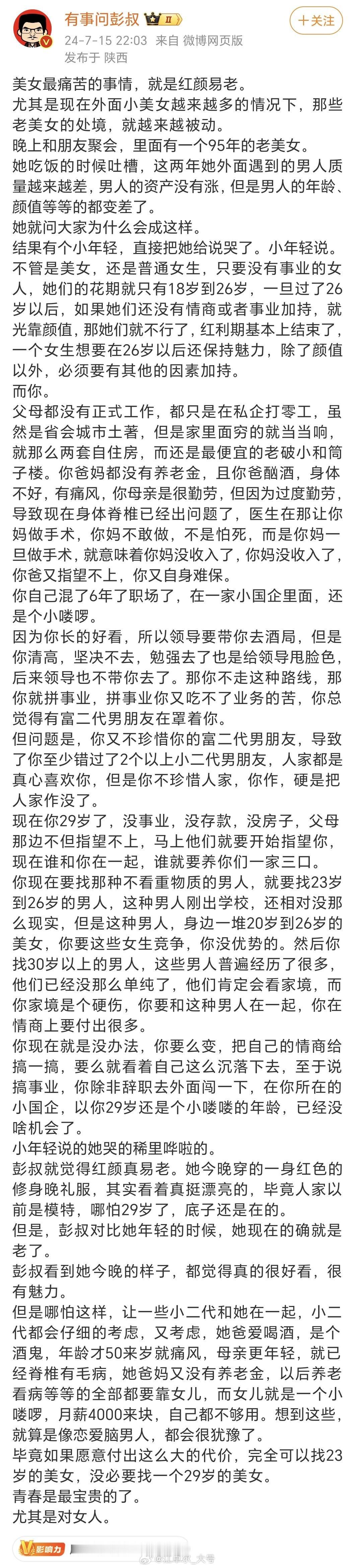 毕竟如果愿意付出这么大的代价，完全可以找18岁的美女，没必要找一个29岁的美女[