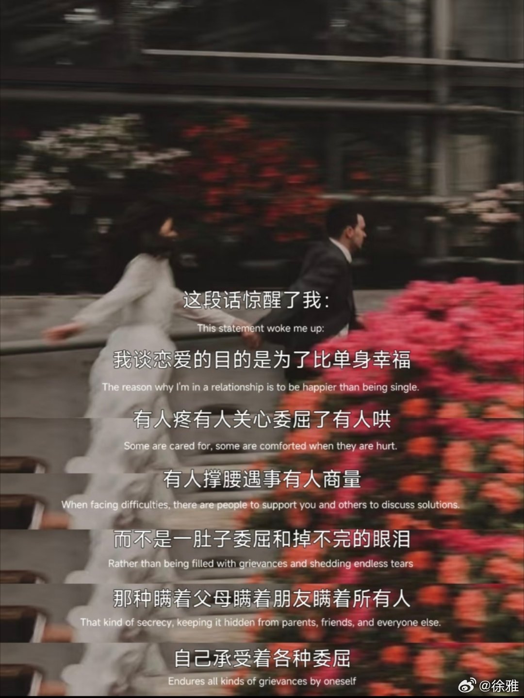 “选对良人，余生有光”！ 
