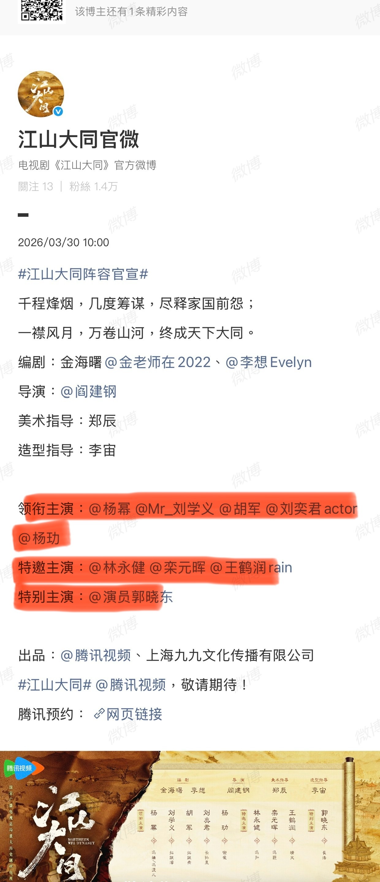 虽迟但到，杨幂粉丝还是因为番位给刘学义排字了“赘婿男配”！杨幂工作室 江山大同刘