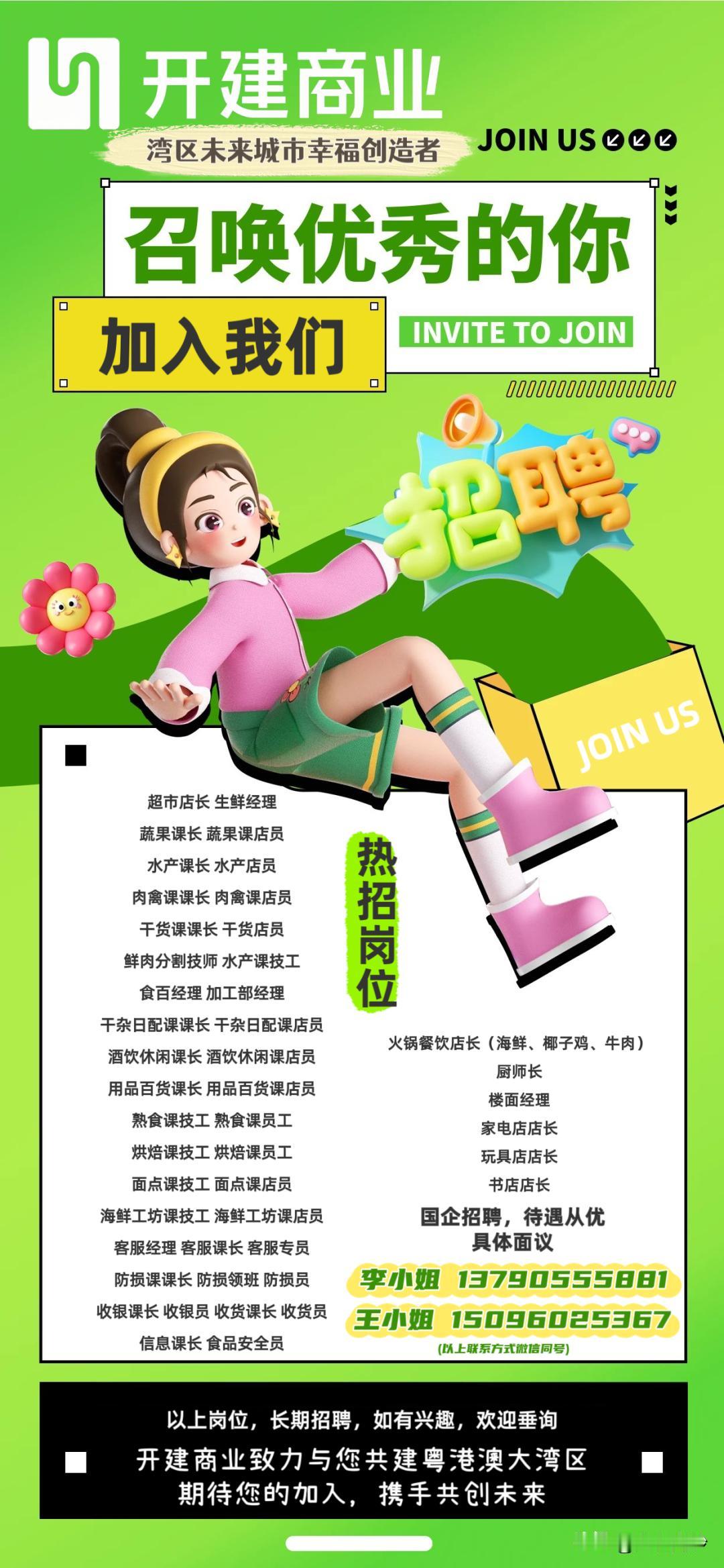 【南沙好工作】国企直招！南沙开建商业多个岗位热招！工资高福利好！南沙开建早前宣布
