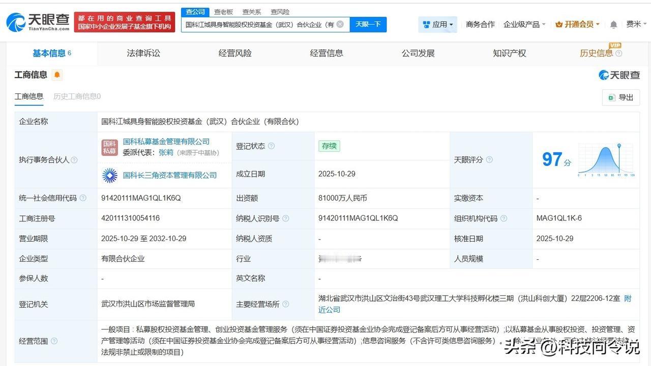 【国科江城具身智能股权投资基金登记成立 出资额8.1亿】
天眼查App显示，近日