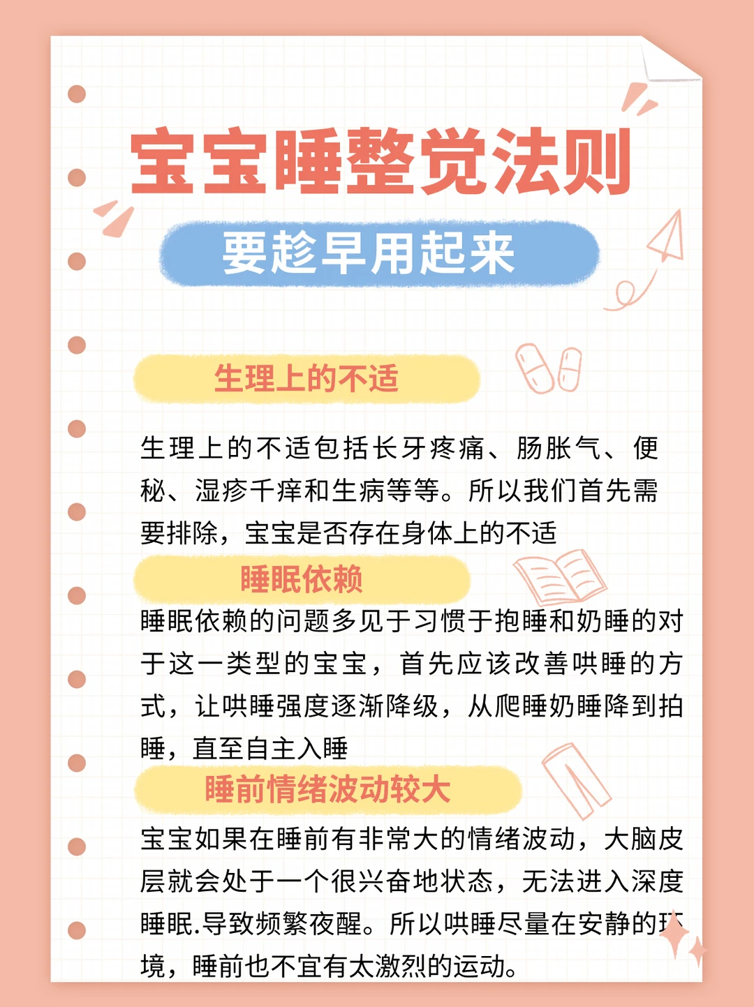 宝宝睡整觉法则，要趁早用起来