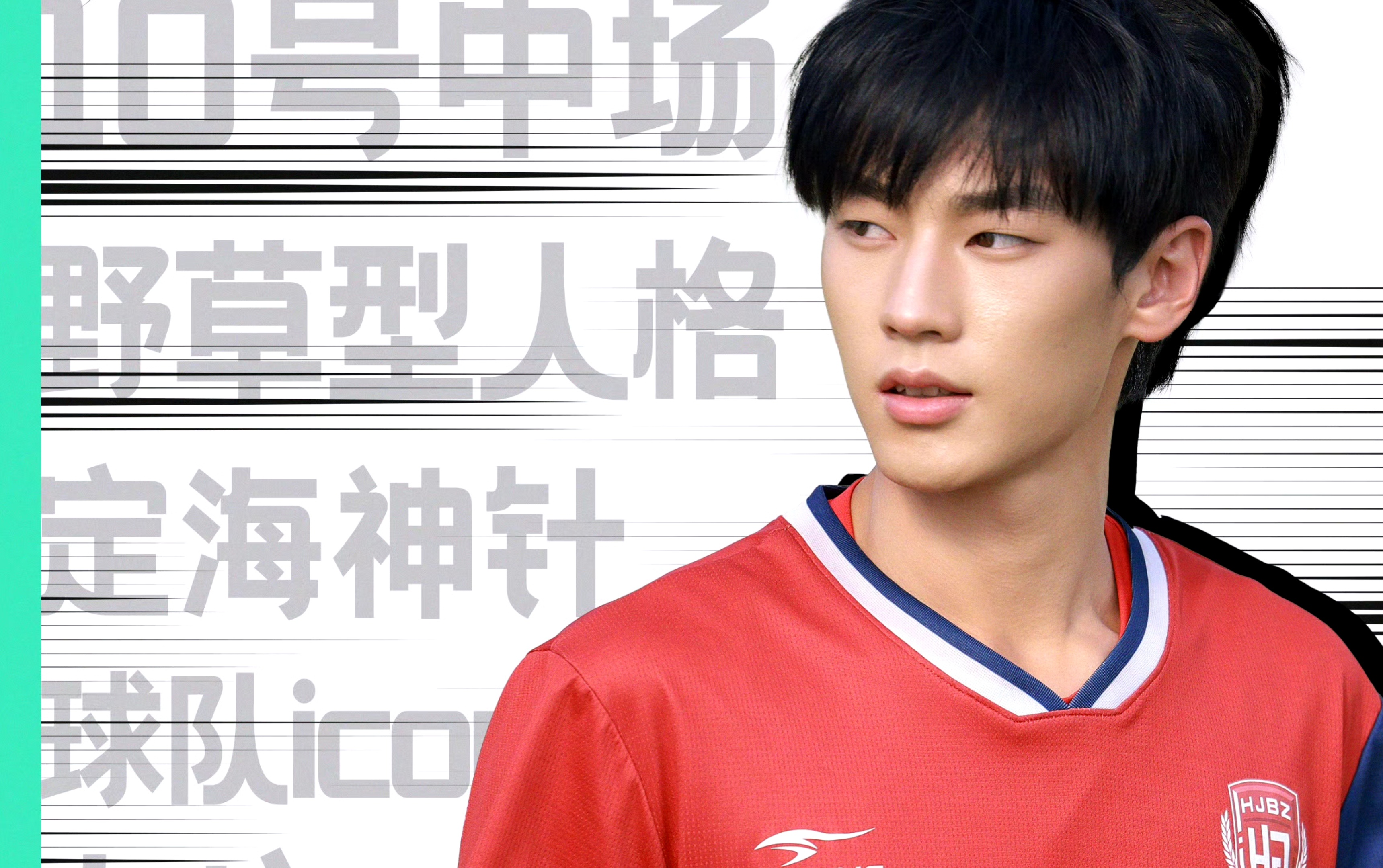 ：“我是10号付新书，我想和大家一起赢球”灿如繁星开播