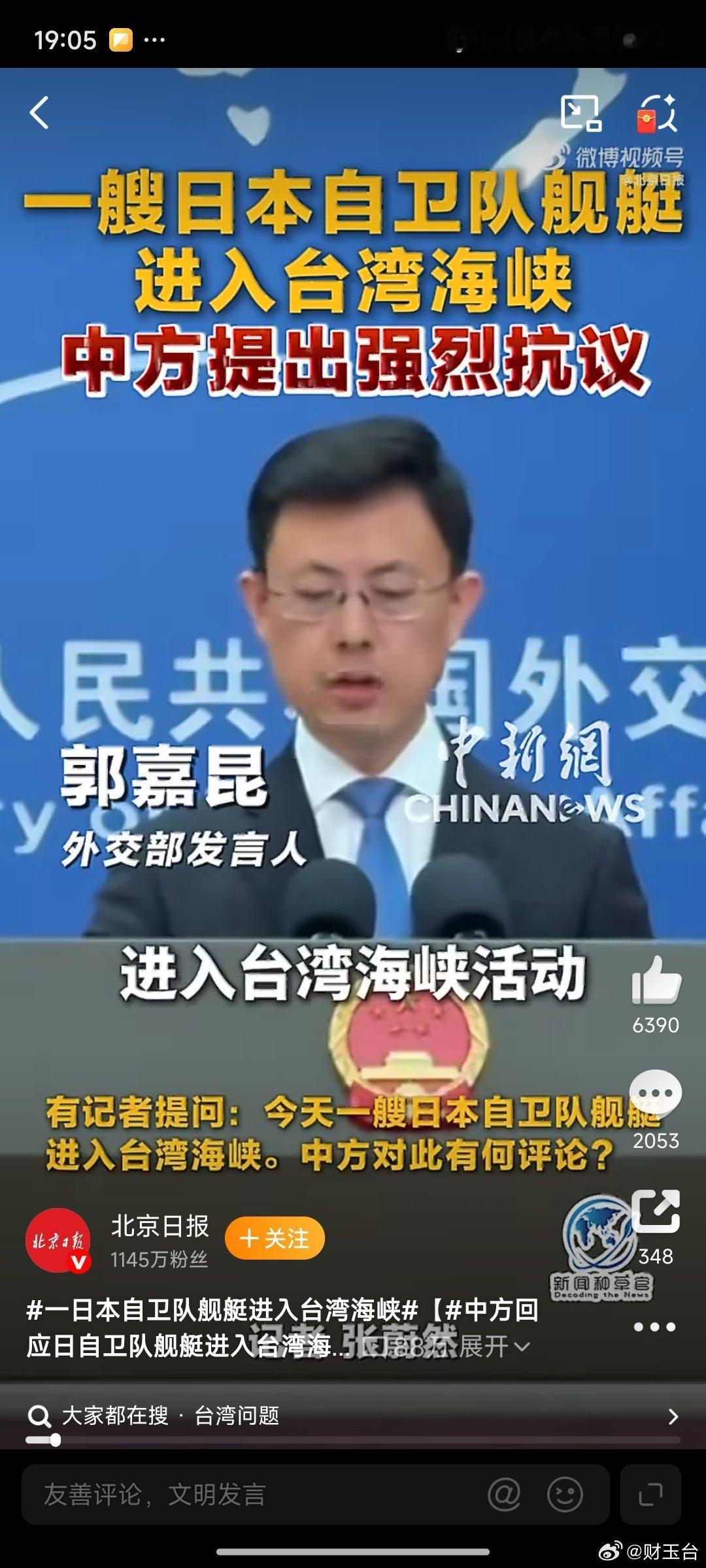 中方回应日自卫队舰艇进入台湾海峡日本自卫队舰艇驶入台湾海峡，本质是耀武扬威、蓄意