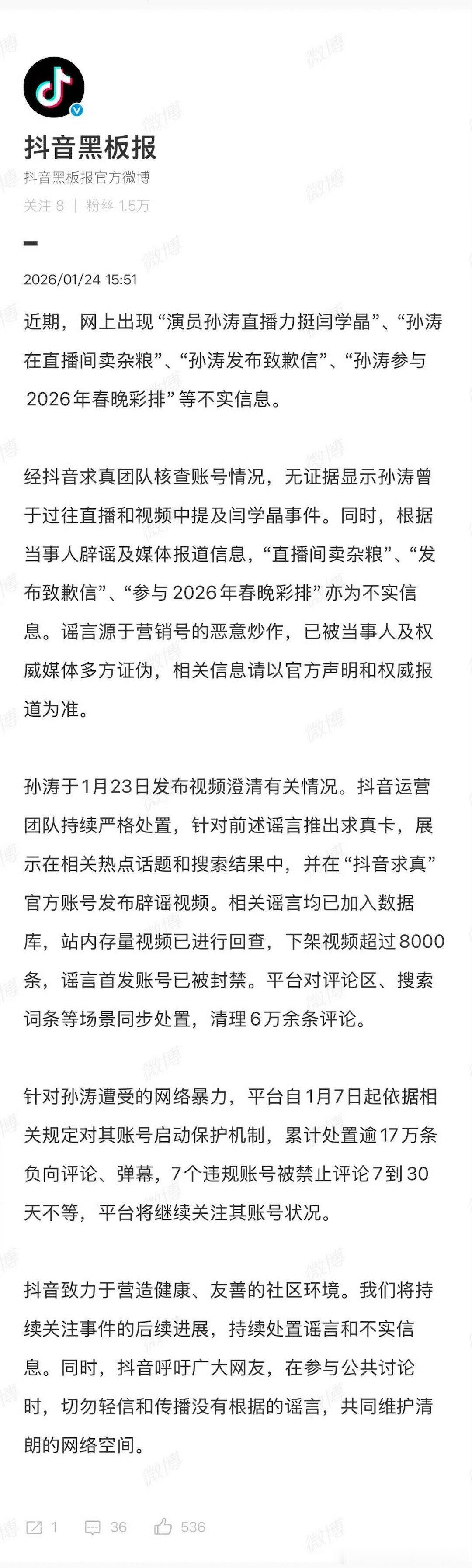 阎肃观察肃言肃语 【抖音回应演员孙涛力挺闫学晶】抖音辟谣演员孙涛力挺闫学晶1月2