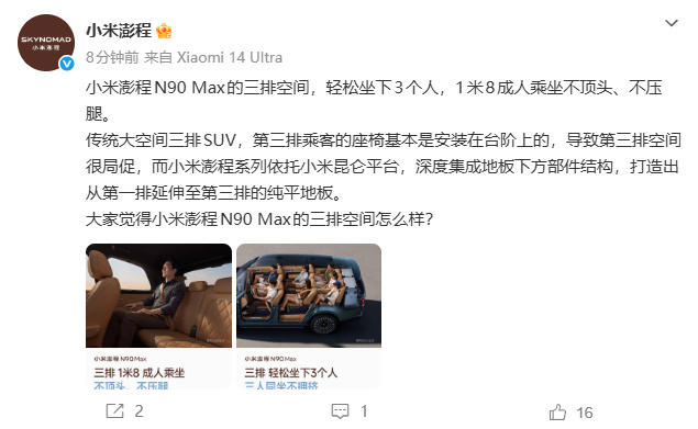 小米澎程N90Max三排空间曝光小米澎程重新定义三排SUV 8月10日，小米澎程