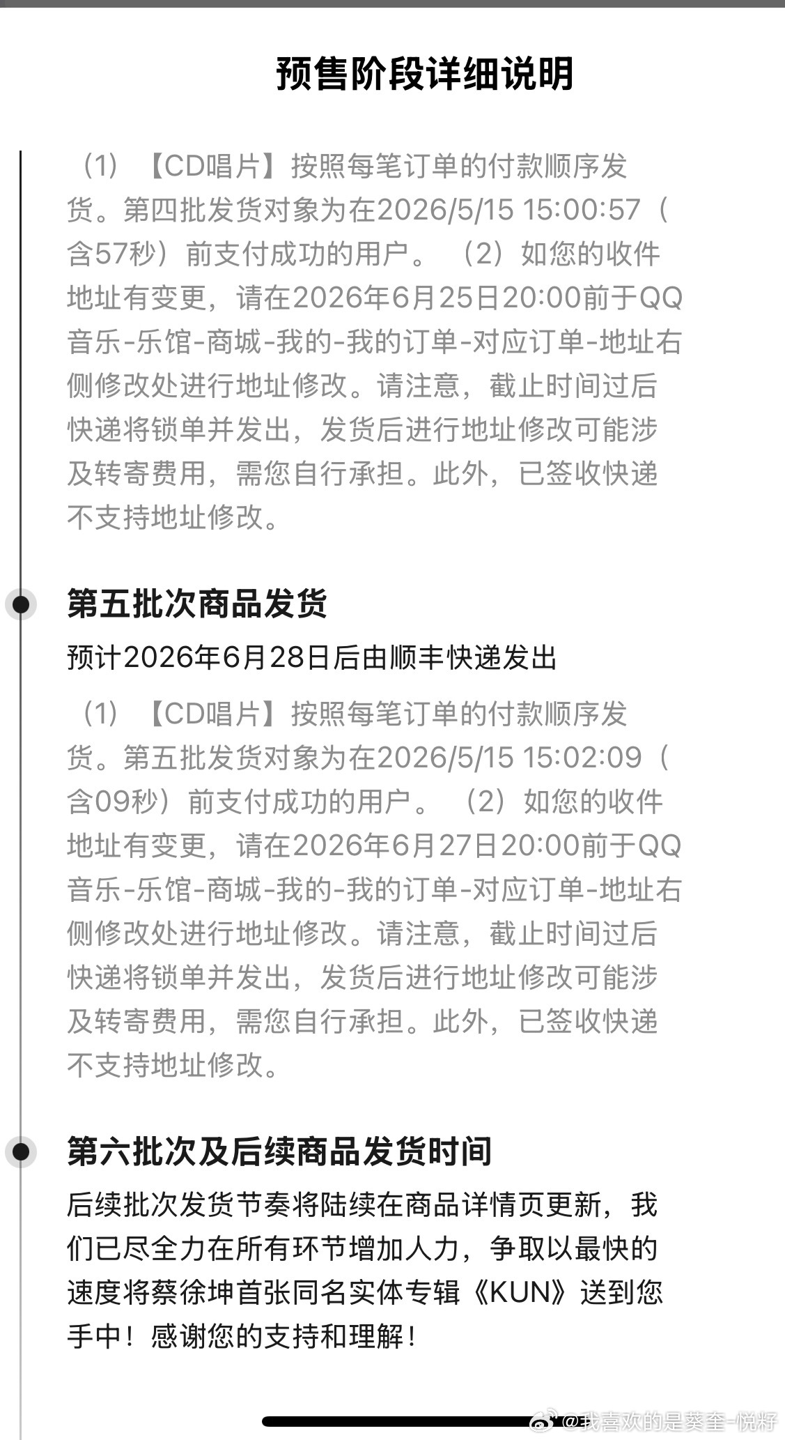 终于等到我，第五批