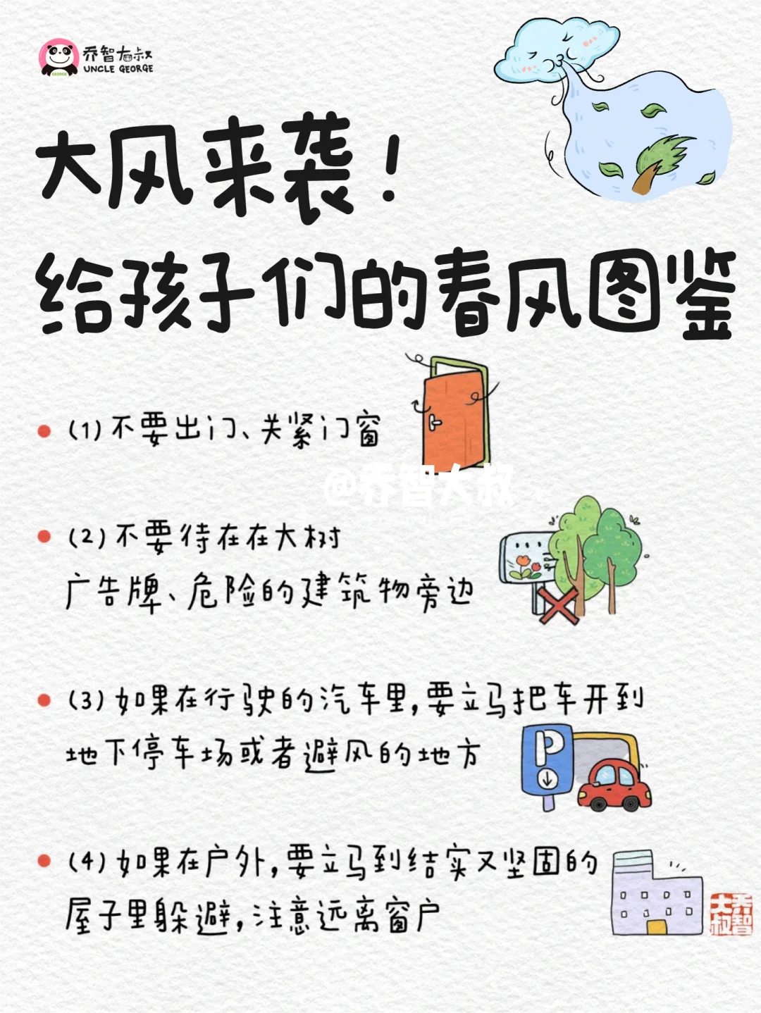 大风来袭！给孩子们关于风的科普🌬️