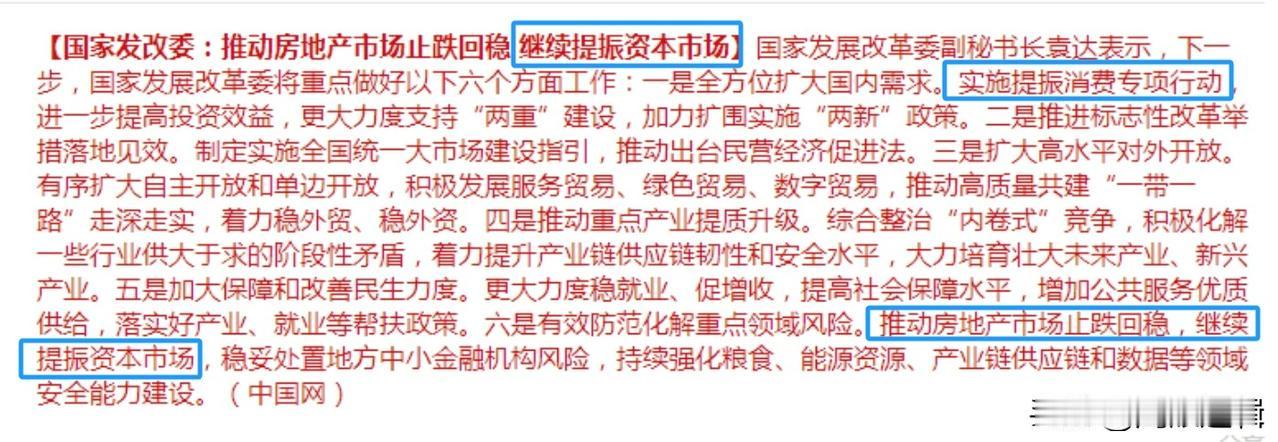 又释放积极信号！发改委盘中罕见发声：继续提振资本市场
     新年前后，A股变