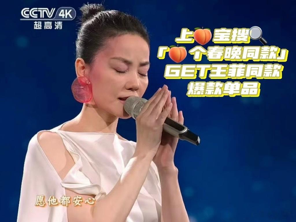 虾片耳环  蛇年春晚就是要有王菲才算完成！我们王菲老师的状态总是优雅，这么迷人?