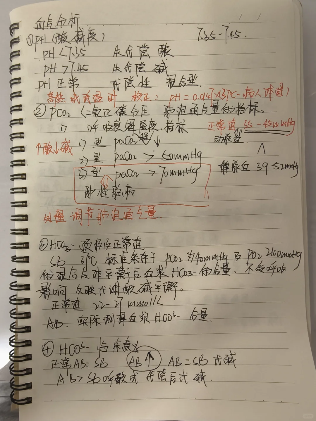 血气分析小结