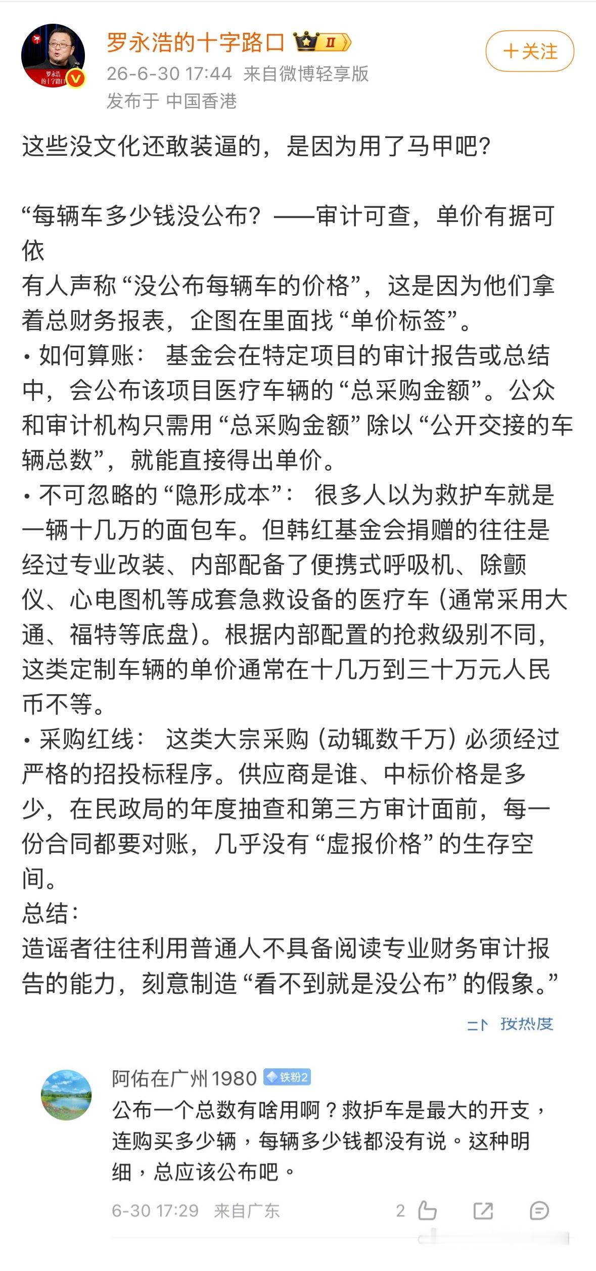 罗永浩为韩红发声“造谣者往往利用普通人不具备阅读专业财务审计报告的能力，刻意制造