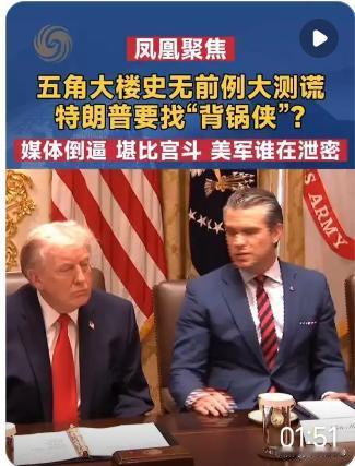 五角大楼测谎50将，特朗普怒查“内鬼”露出美军老底
·
有些戏台子越描越黑。美军