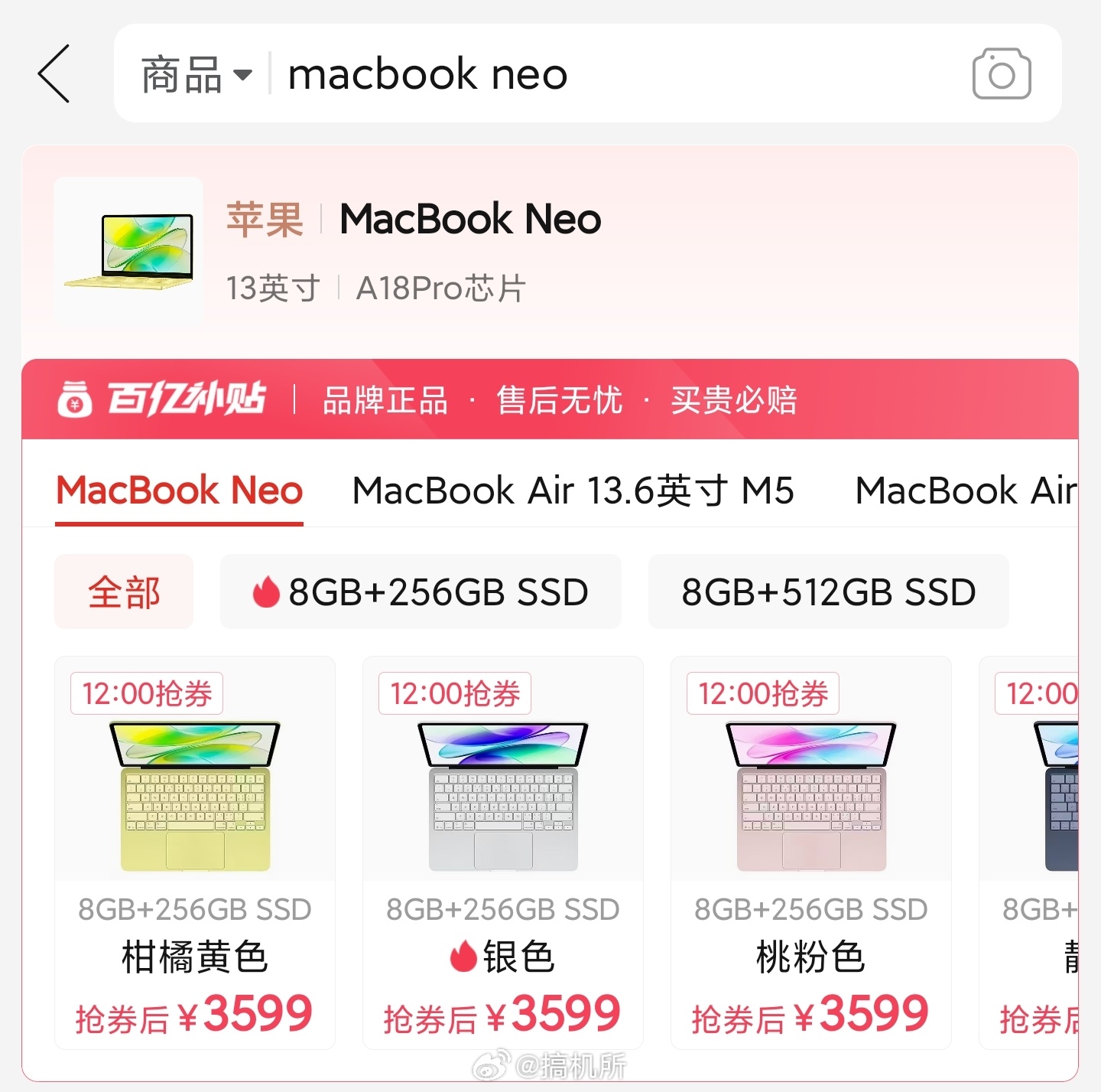 MacBookNeo未开卖就破发 苹果新品发布会感觉今年618能干到3000出头