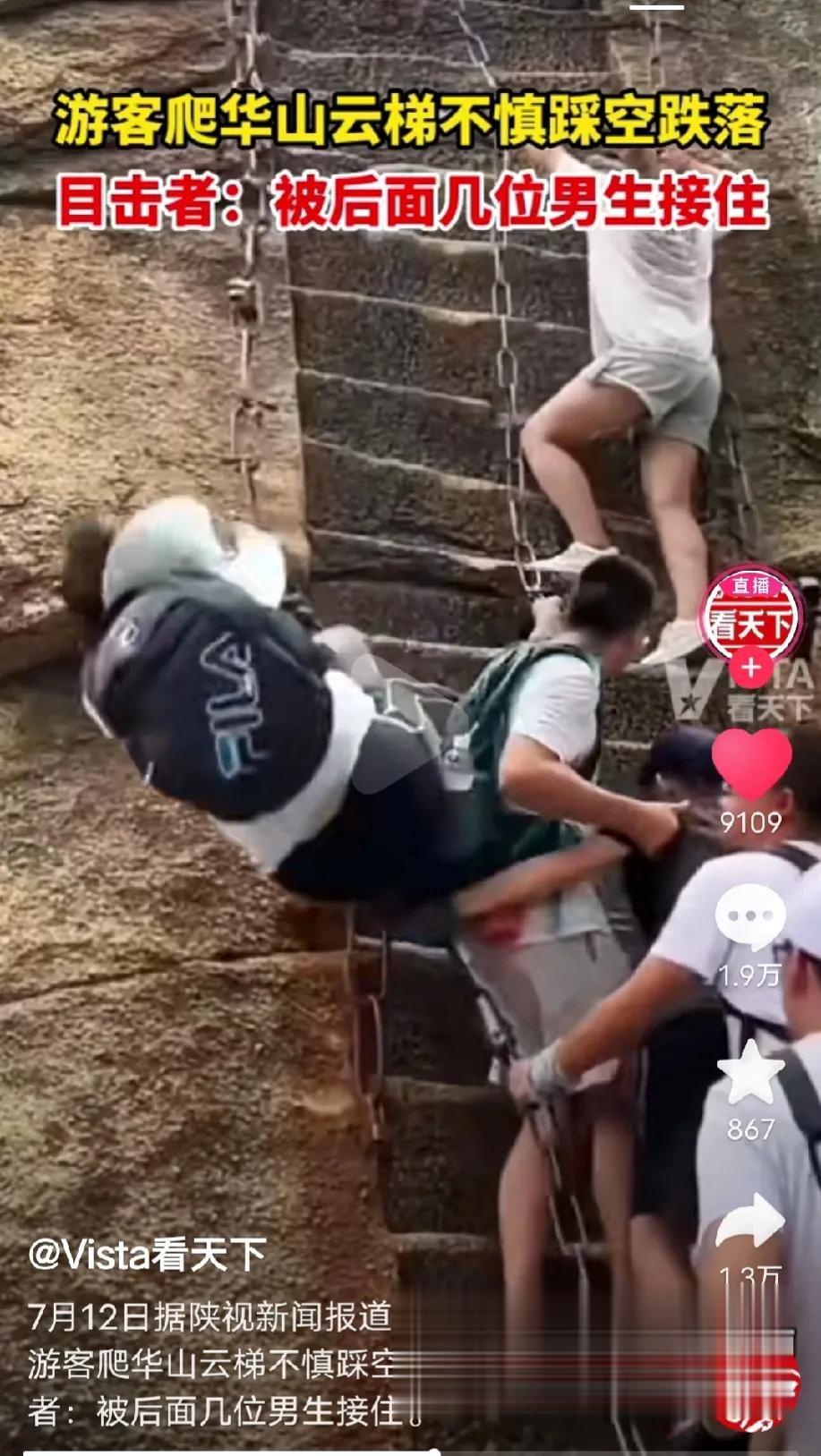  
发生了这样的事，景区的安全措施肯定要提升了，如果攀爬这种云梯时，腰间系上一根