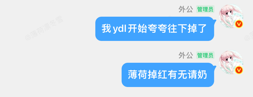 掉红有无请奶 