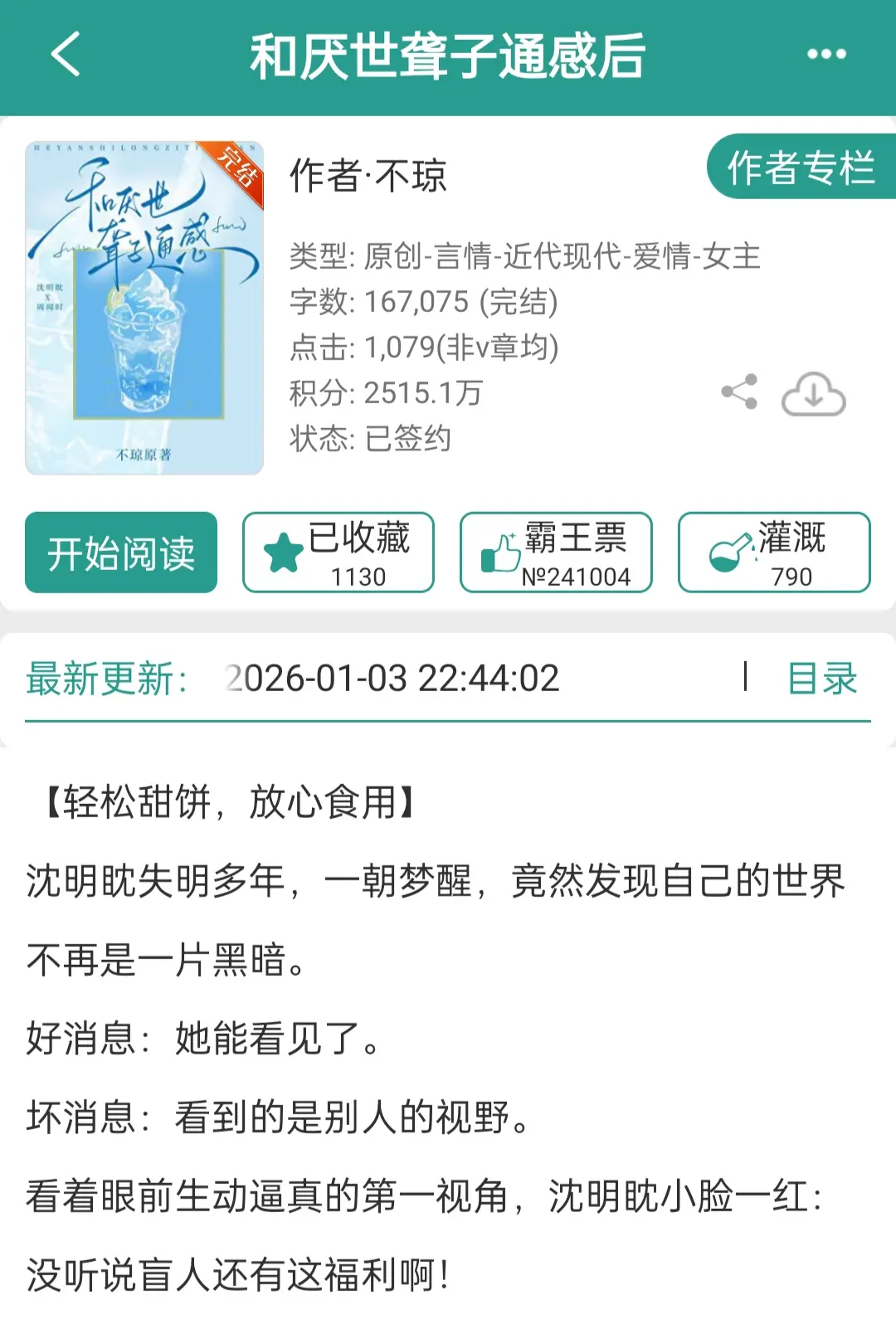被迫看了他的视角怎么办？1v1双处女主会恢复视力 刚开始是因为通感的设...