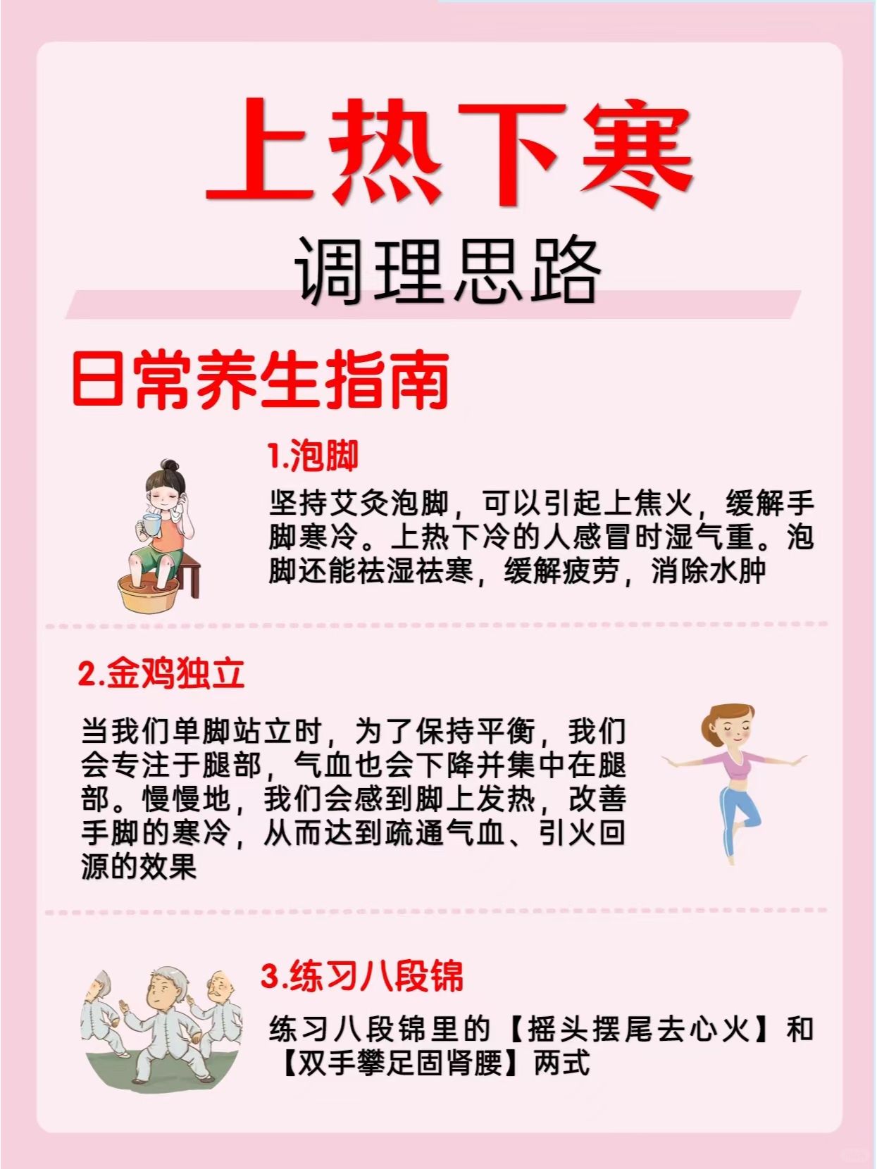 上热下寒｜就是脾胃虚弱！一篇教你打通中焦