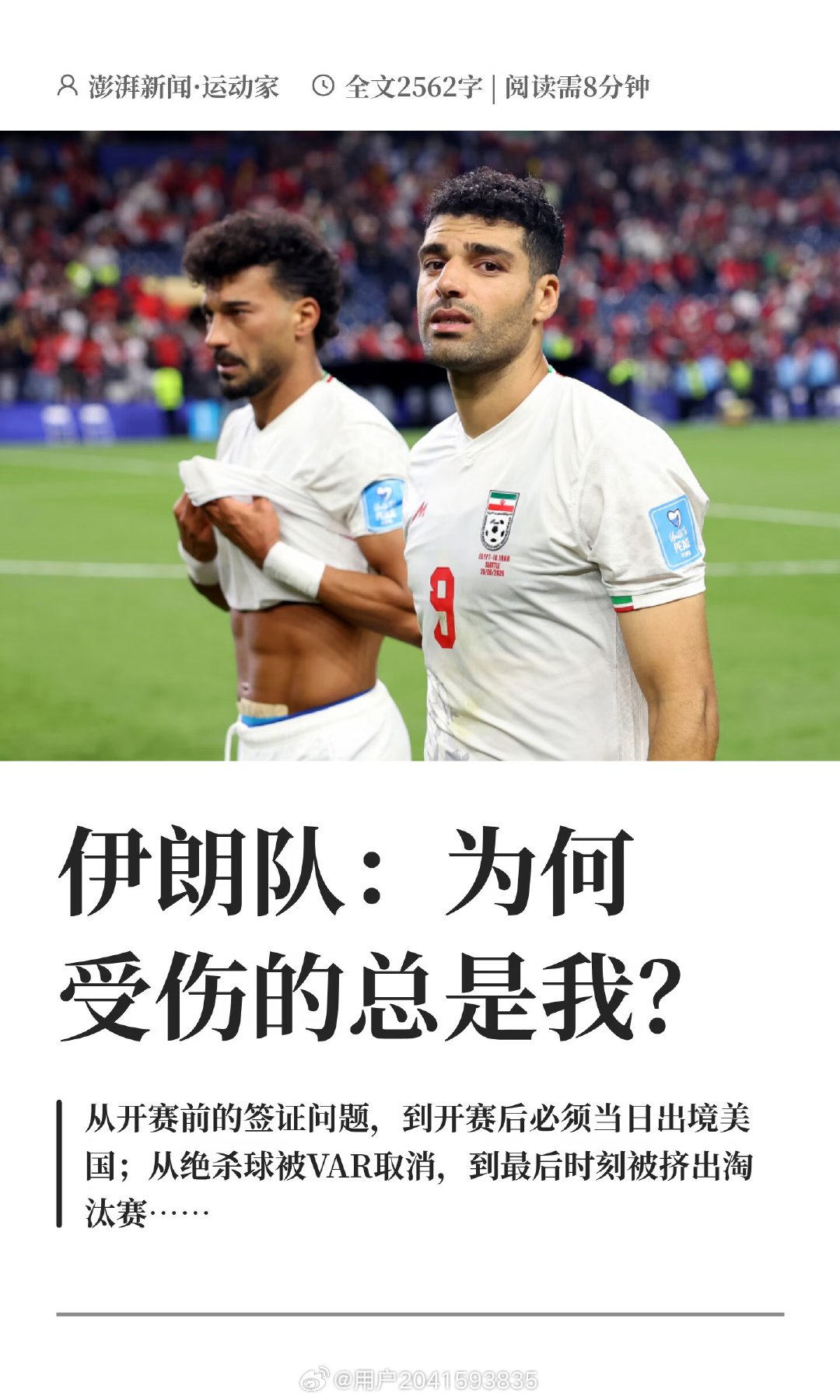 继韩国队无缘世界杯淘汰赛后，伊朗队也在最后时刻被挤出了32强。 北京时间6月28