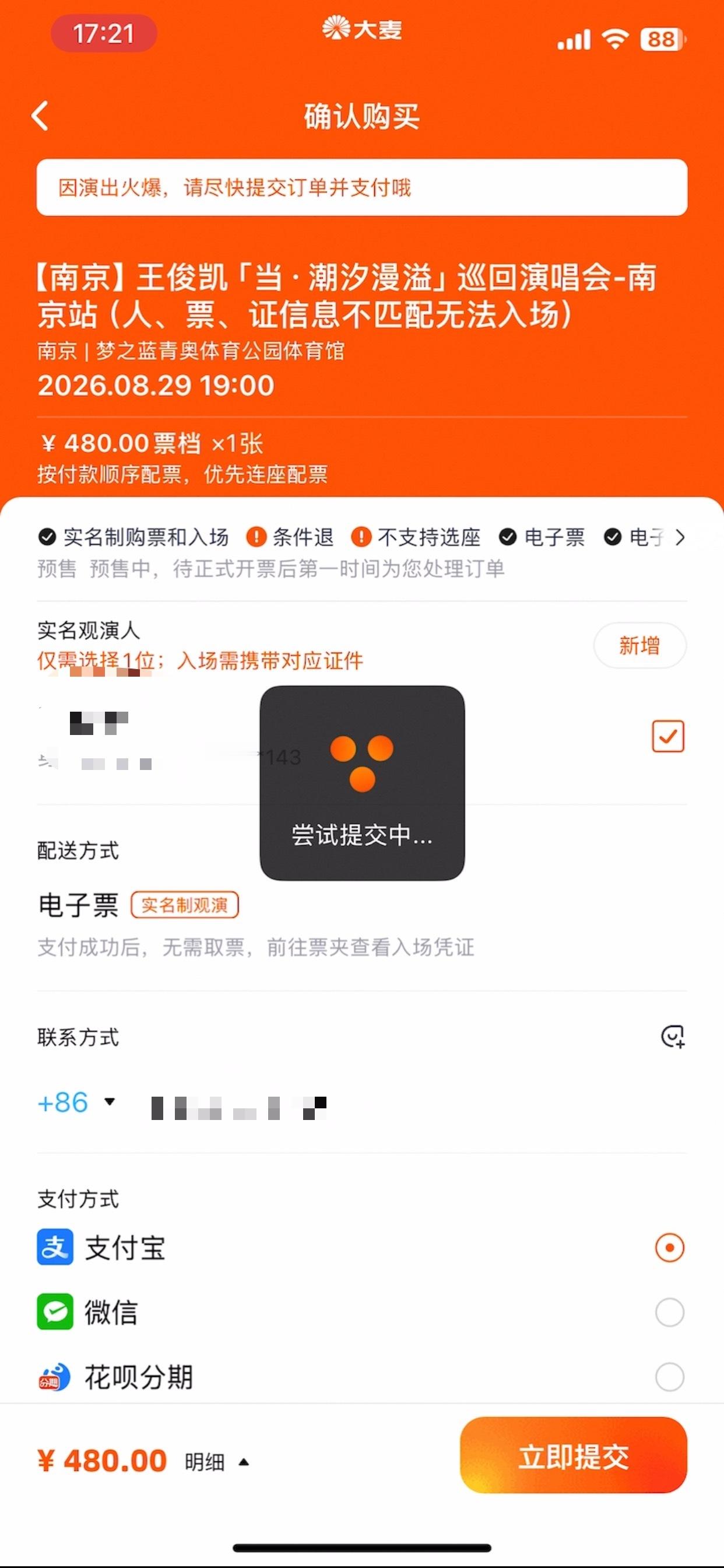 王俊凯当潮汐漫溢巡回演唱会在尝试提交这里转了好久我以为这张票能拿下的知道吗，结果