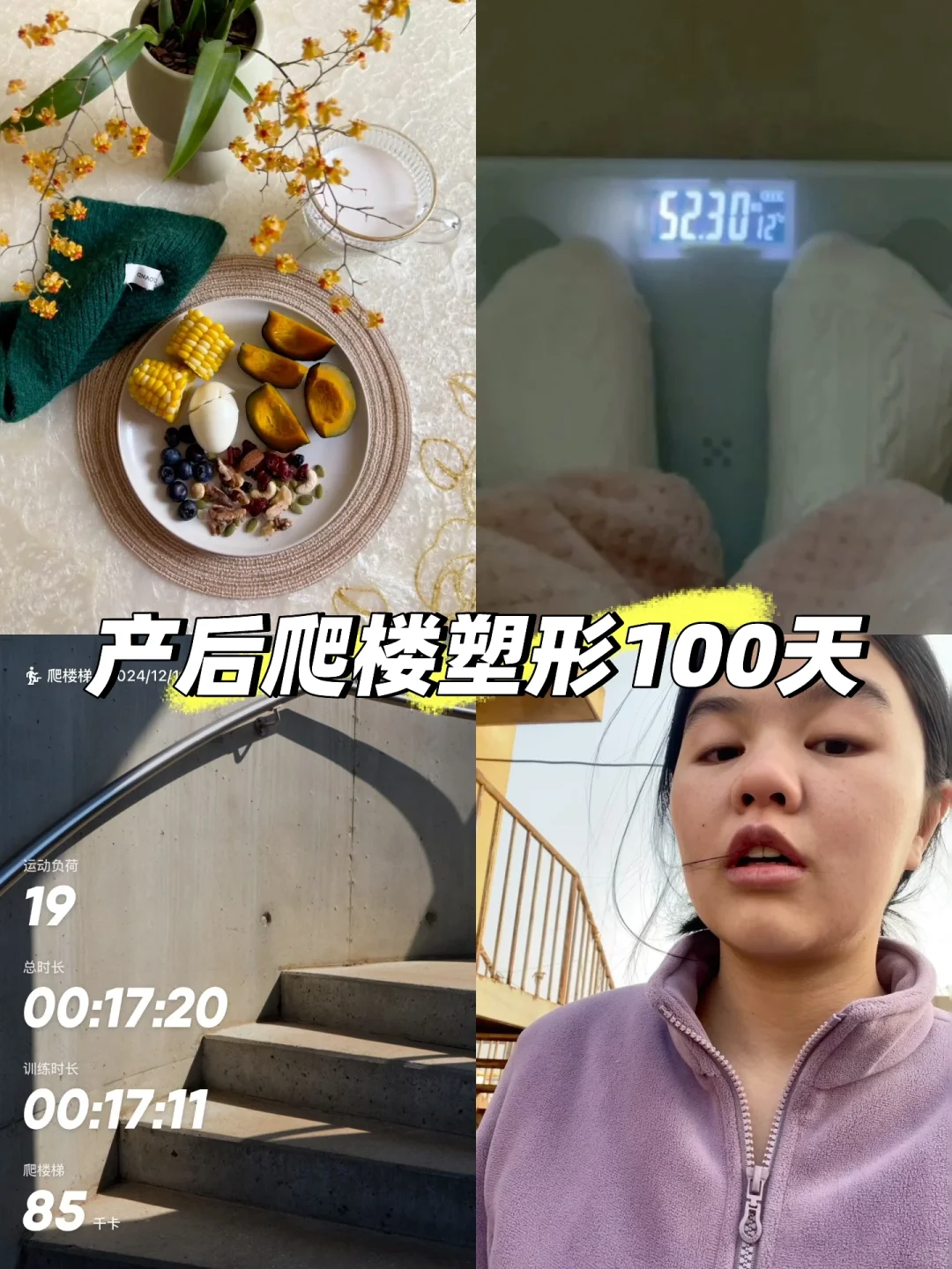 产后塑形3️⃣天｜爬楼梯打卡～怒爬44层🫡