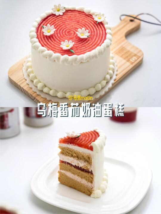 🍅乌梅番茄奶油蛋糕🍰别做太大❗️怕你吃太多