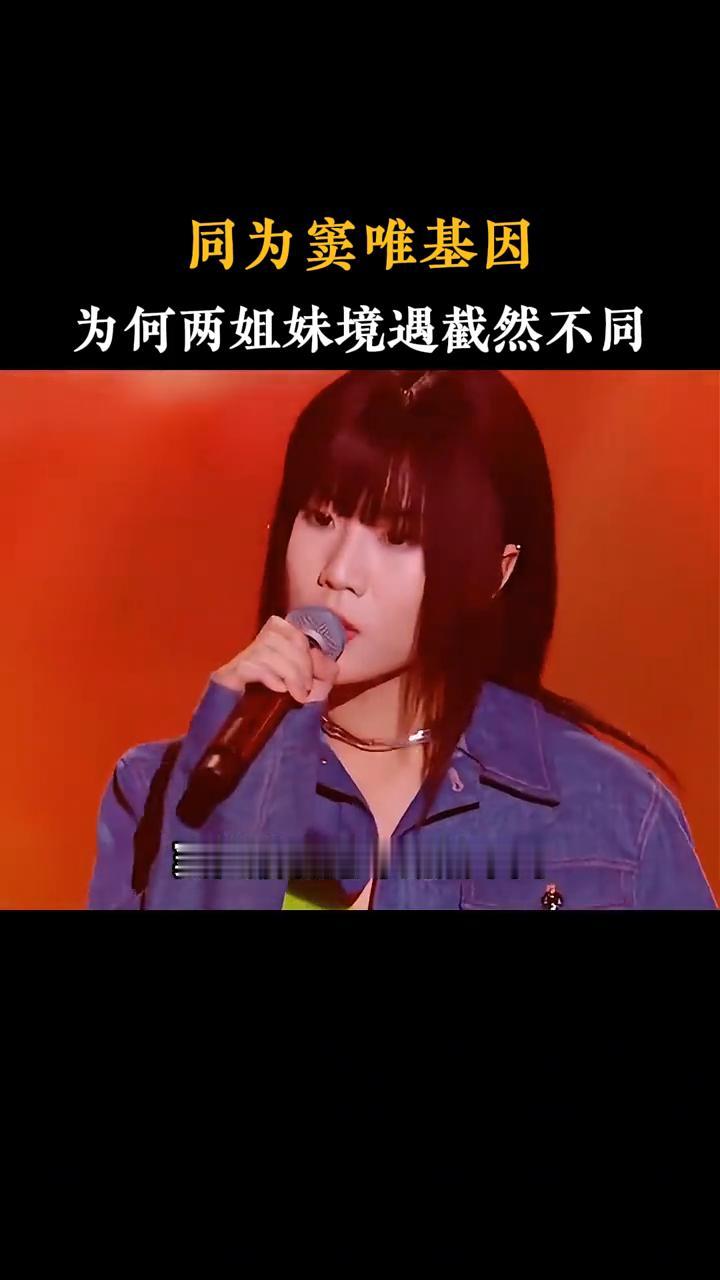 同为窦唯基因，为何两姐妹境遇截然不同？
谁能想到同为窦唯的基因，窦靖童与同父异母